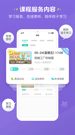 豌豆素质家长端app第2张手机截图