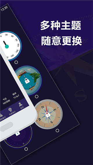 指南针户外助手app软件封面