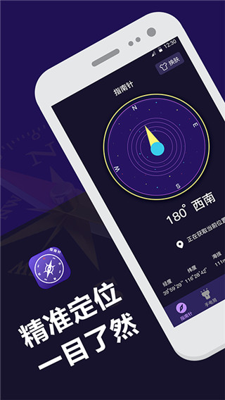 指南针户外助手app软件封面