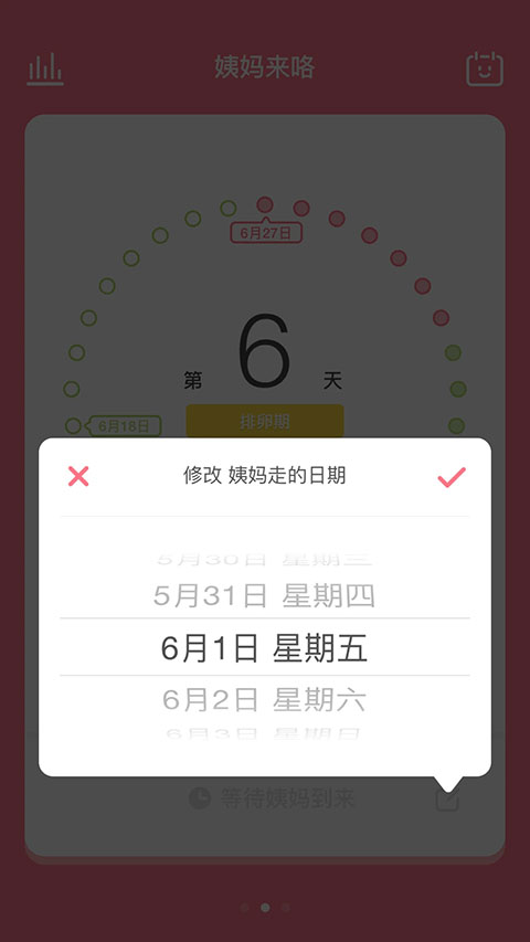 姨妈来咯app第4张手机截图