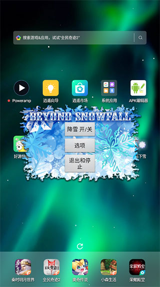 屏幕下雪软件第1张手机截图