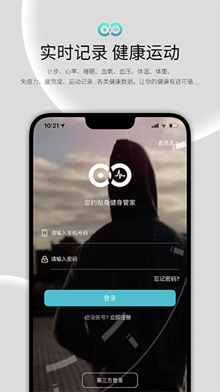 wearfit2.0智能手环app第1张手机截图