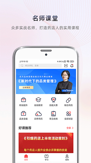 药店学堂app第1张手机截图