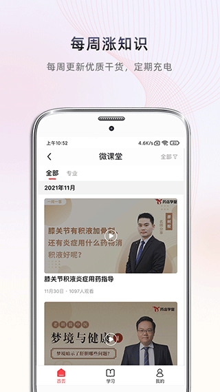 药店学堂app第2张手机截图