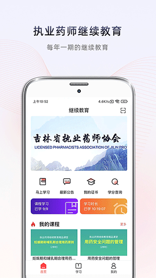 药店学堂app第4张手机截图