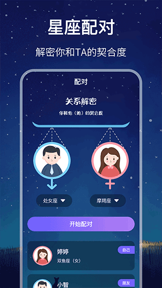 未来星座运势app第1张手机截图