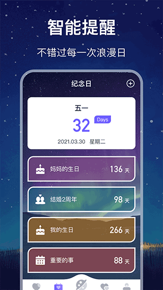 未来星座运势app第2张手机截图