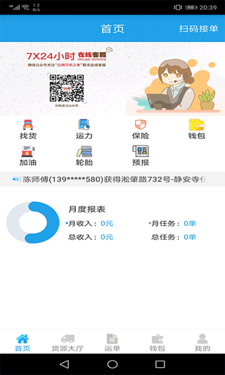 运钢好司机app第1张手机截图