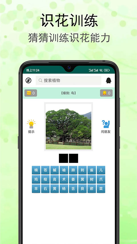 识花草软件第2张手机截图