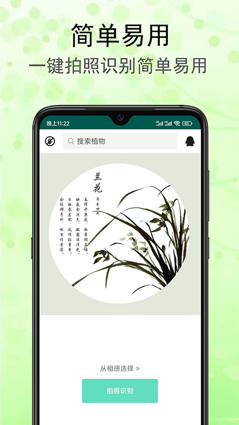 识花草软件第3张手机截图