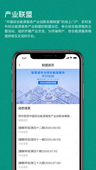 绿色国网app第4张手机截图