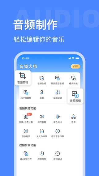 音频大师app第1张手机截图