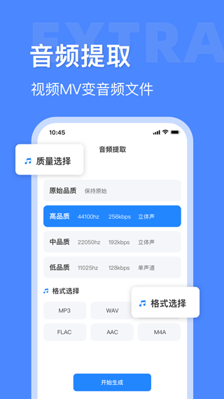 音频大师app第3张手机截图