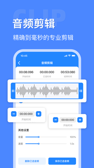 音频大师app第4张手机截图