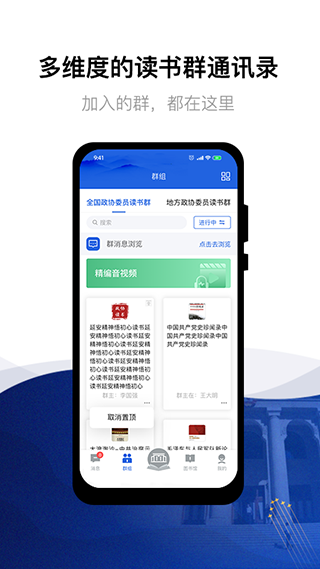 委员读书平台app第3张手机截图