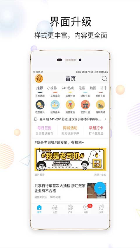 嘉兴圈app软件封面