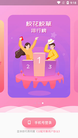 分配对象app第3张手机截图