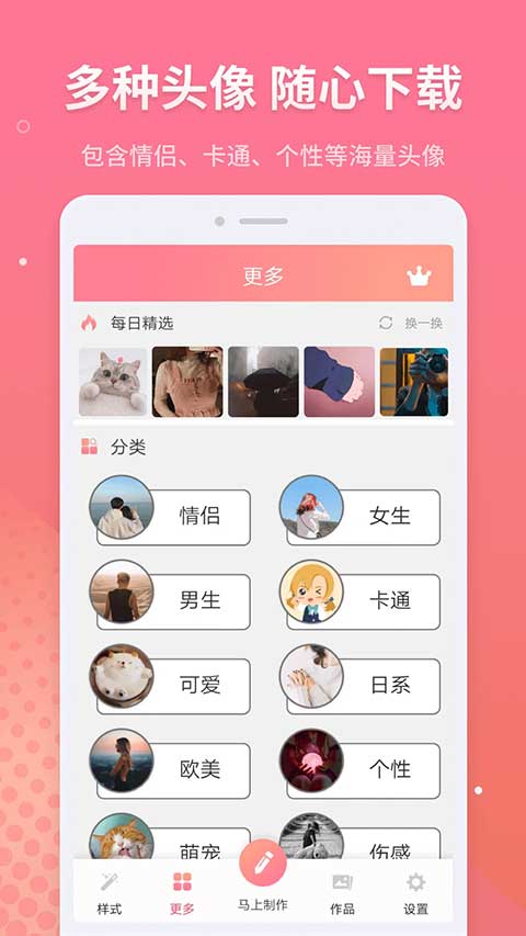 情侣头像制作app软件封面