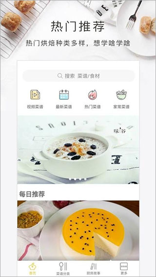 烘焙食谱app第1张手机截图