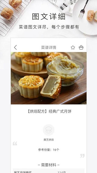 烘焙食谱app第3张手机截图