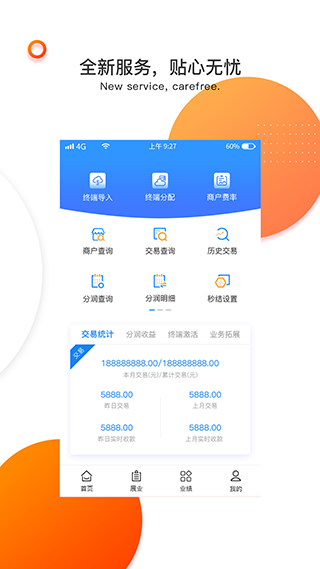 付临门云商宝app第3张手机截图