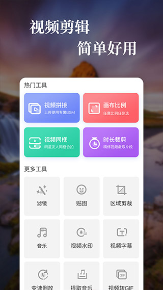 特效视频制作软件第2张手机截图