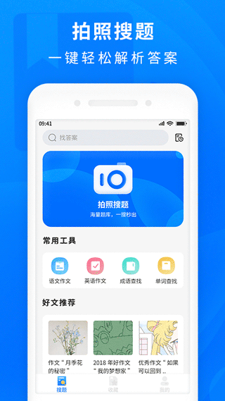 作业互助搜题app第1张手机截图