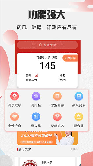 圆梦高考志愿app第1张手机截图