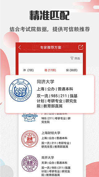 圆梦高考志愿app第2张手机截图