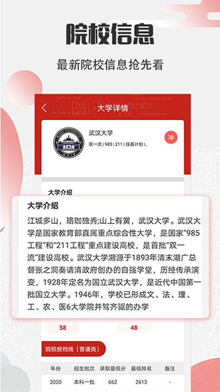 圆梦高考志愿app第3张手机截图