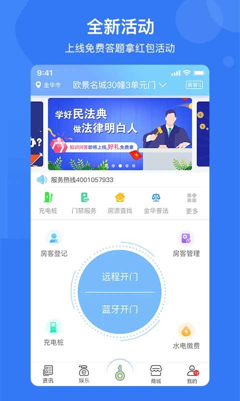 e家安app软件封面