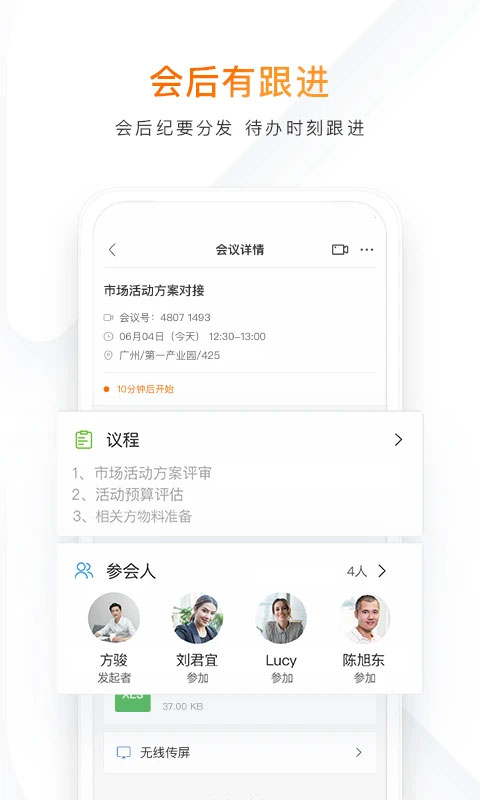 迈聆会议app第2张手机截图