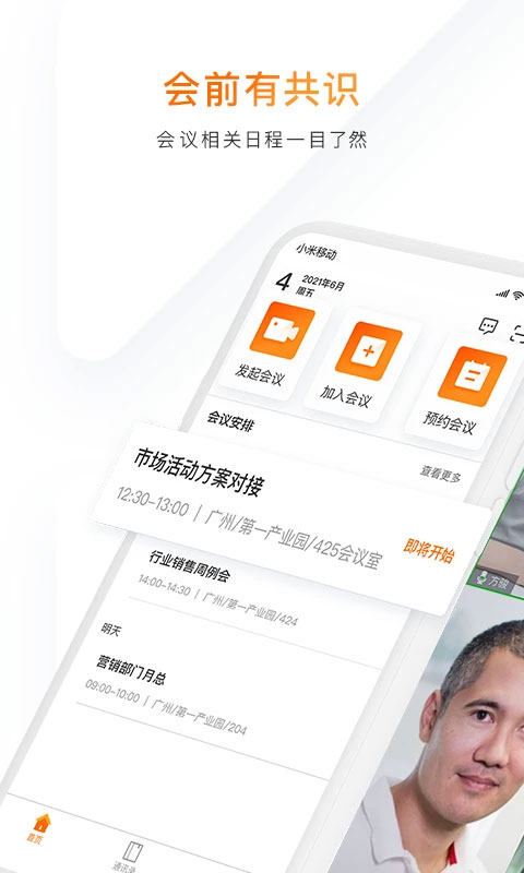 迈聆会议app第3张手机截图