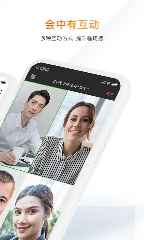迈聆会议app第4张手机截图