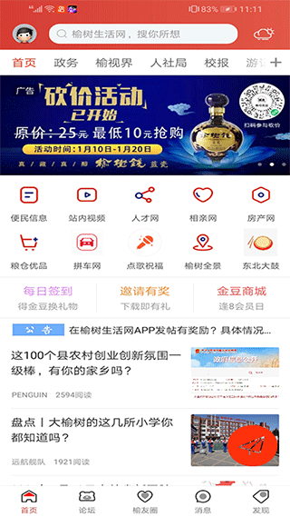 榆树生活网app第1张手机截图