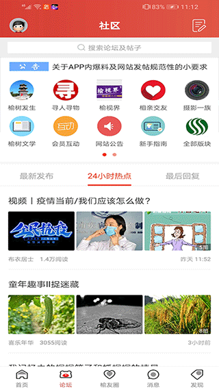 榆树生活网app第2张手机截图