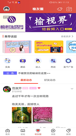 榆树生活网app第3张手机截图