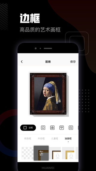 美术宝相框app第2张手机截图