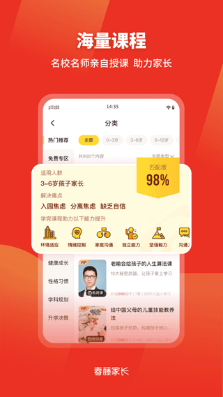 春藤家长app第4张手机截图