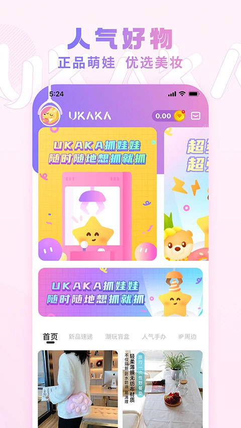 Ukaka抓娃娃app第2张手机截图