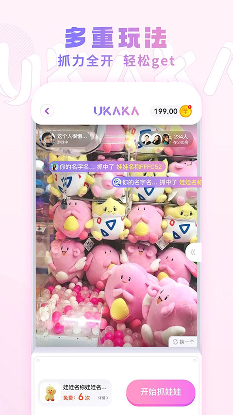 Ukaka抓娃娃app第3张手机截图