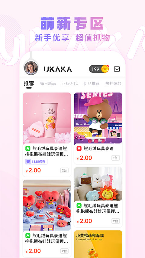 Ukaka抓娃娃app第4张手机截图