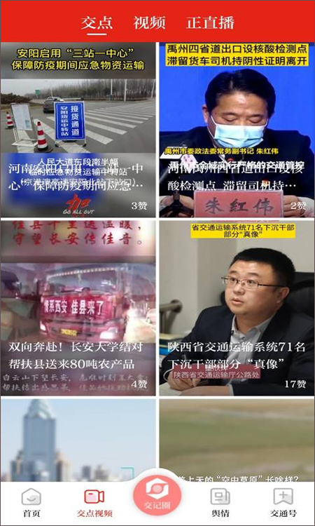 交通强国app第2张手机截图