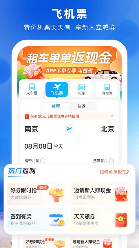 铁行火车票app软件封面