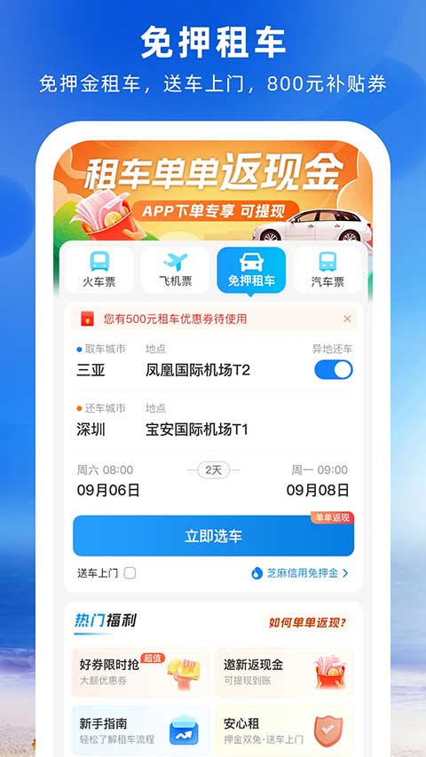 铁行火车票app软件封面