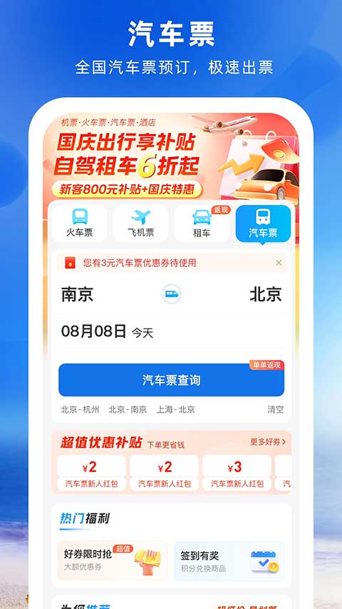 铁行火车票app软件封面