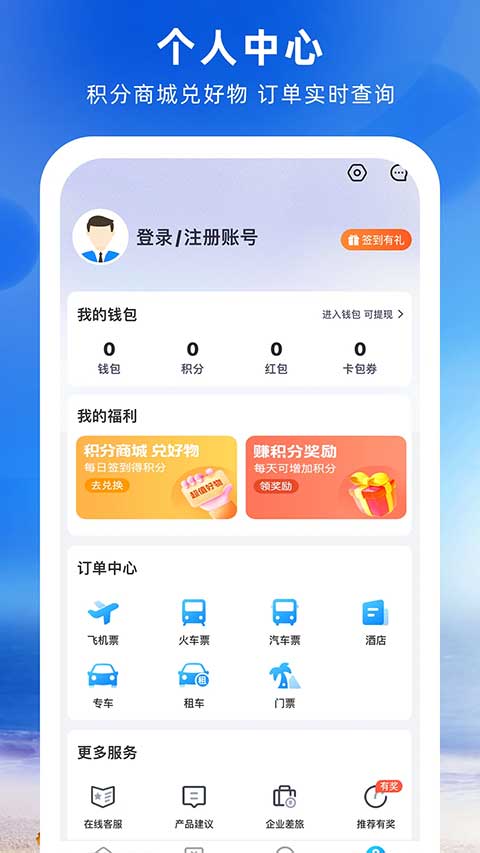 铁行火车票app软件封面