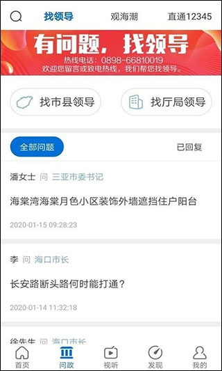 新海南app软件封面