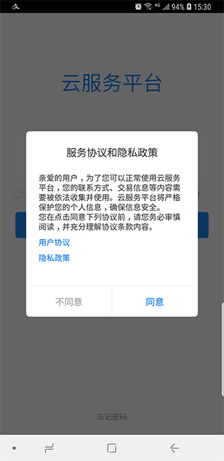 云服务平台app第3张手机截图