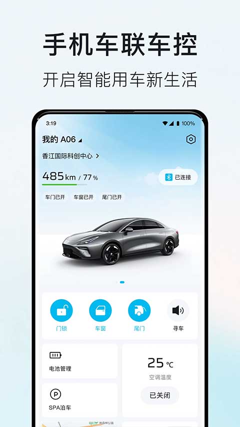 合创汽车app第2张手机截图